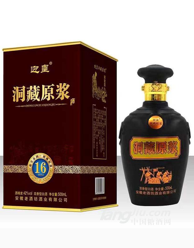 迎皇-洞藏原浆16年-42°-500ml
