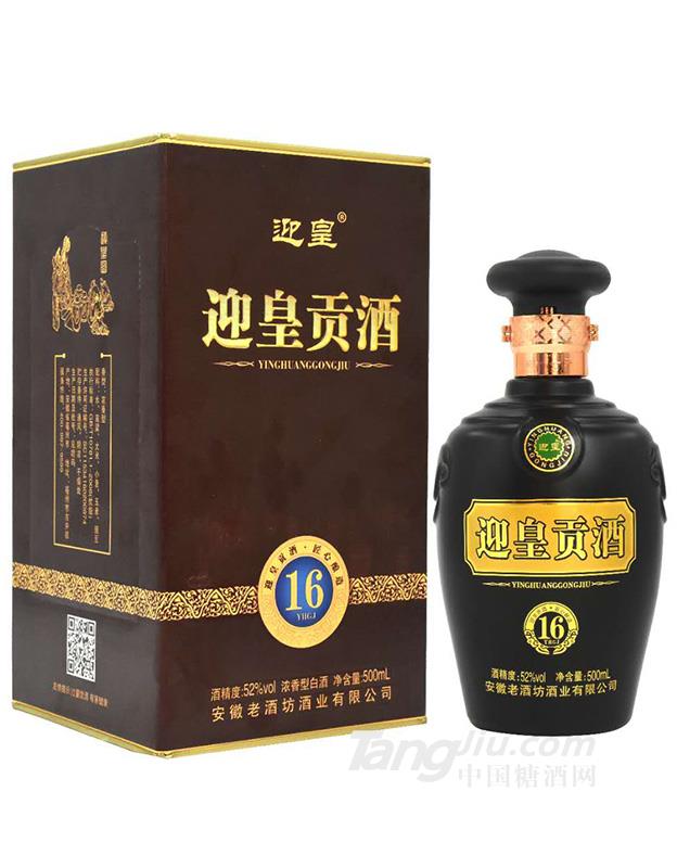 迎皇-迎皇贡酒16年-500ml52°