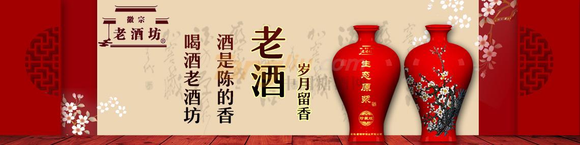安徽老酒坊酒业有限公司.jpg