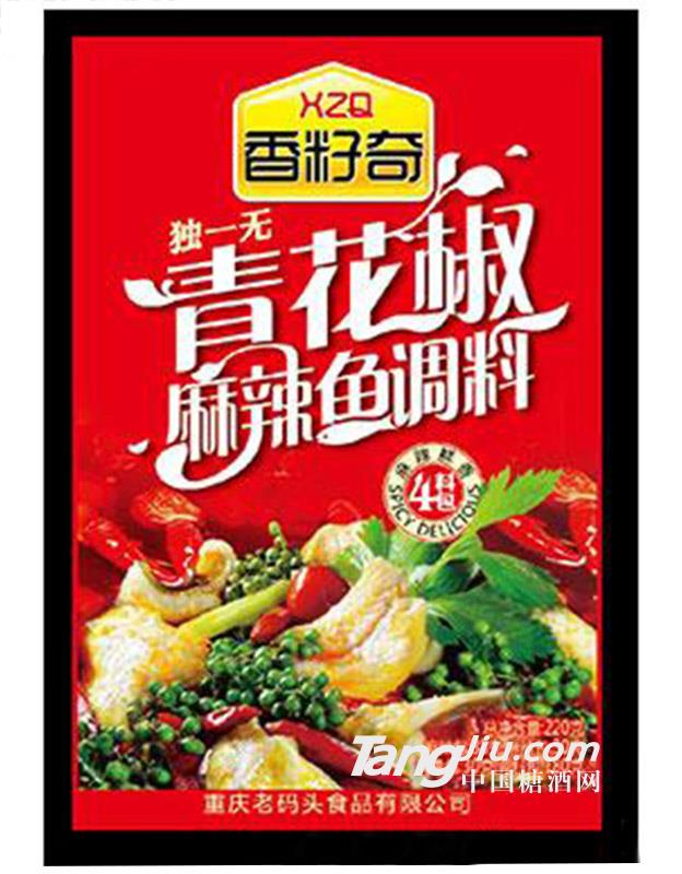 香籽奇青花椒麻辣鱼调料220克（红）