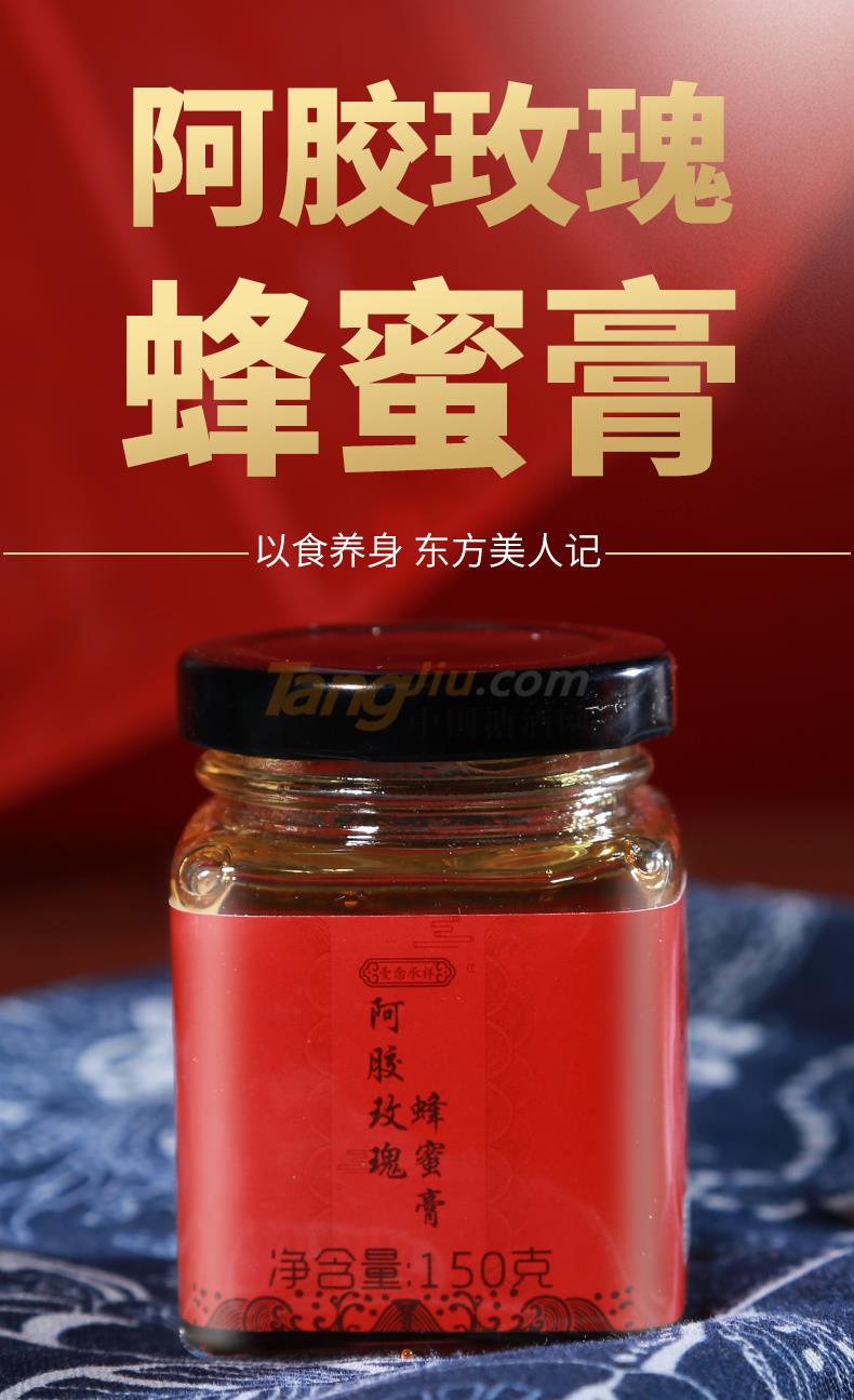 阿胶玫瑰蜂蜜膏_01.jpg