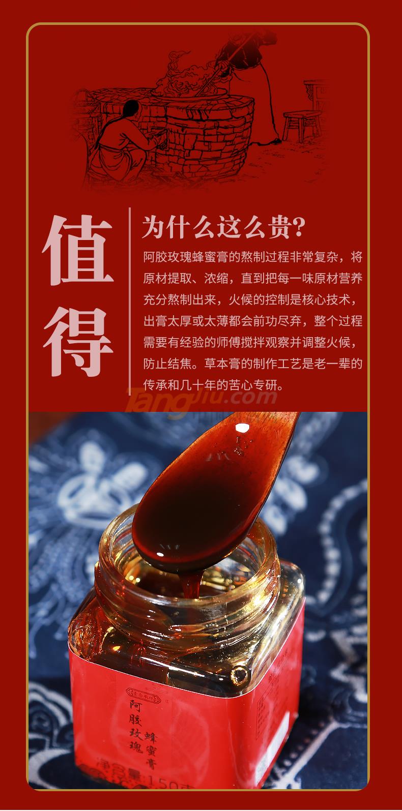 阿胶玫瑰蜂蜜膏_02.jpg