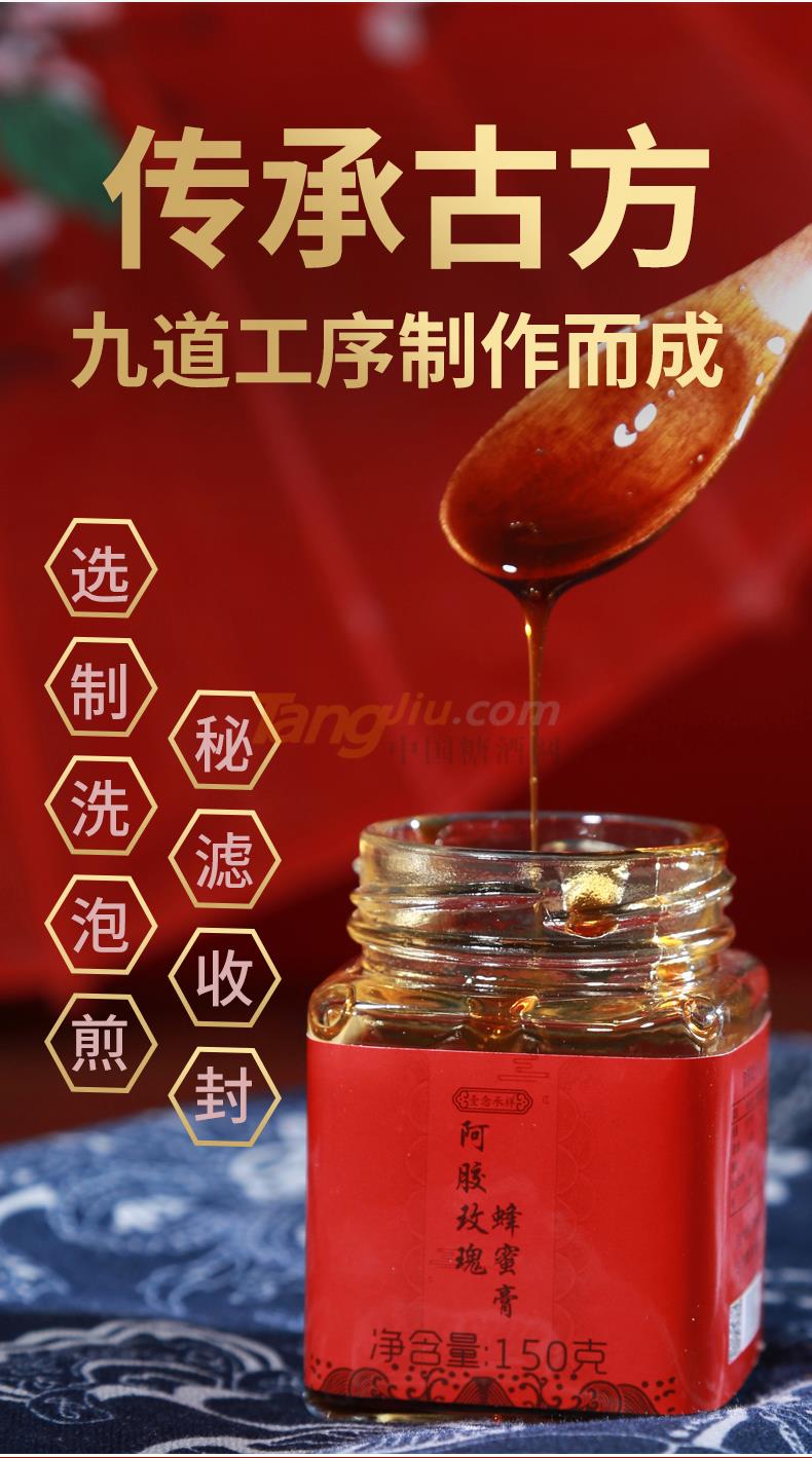 阿胶玫瑰蜂蜜膏_05.jpg