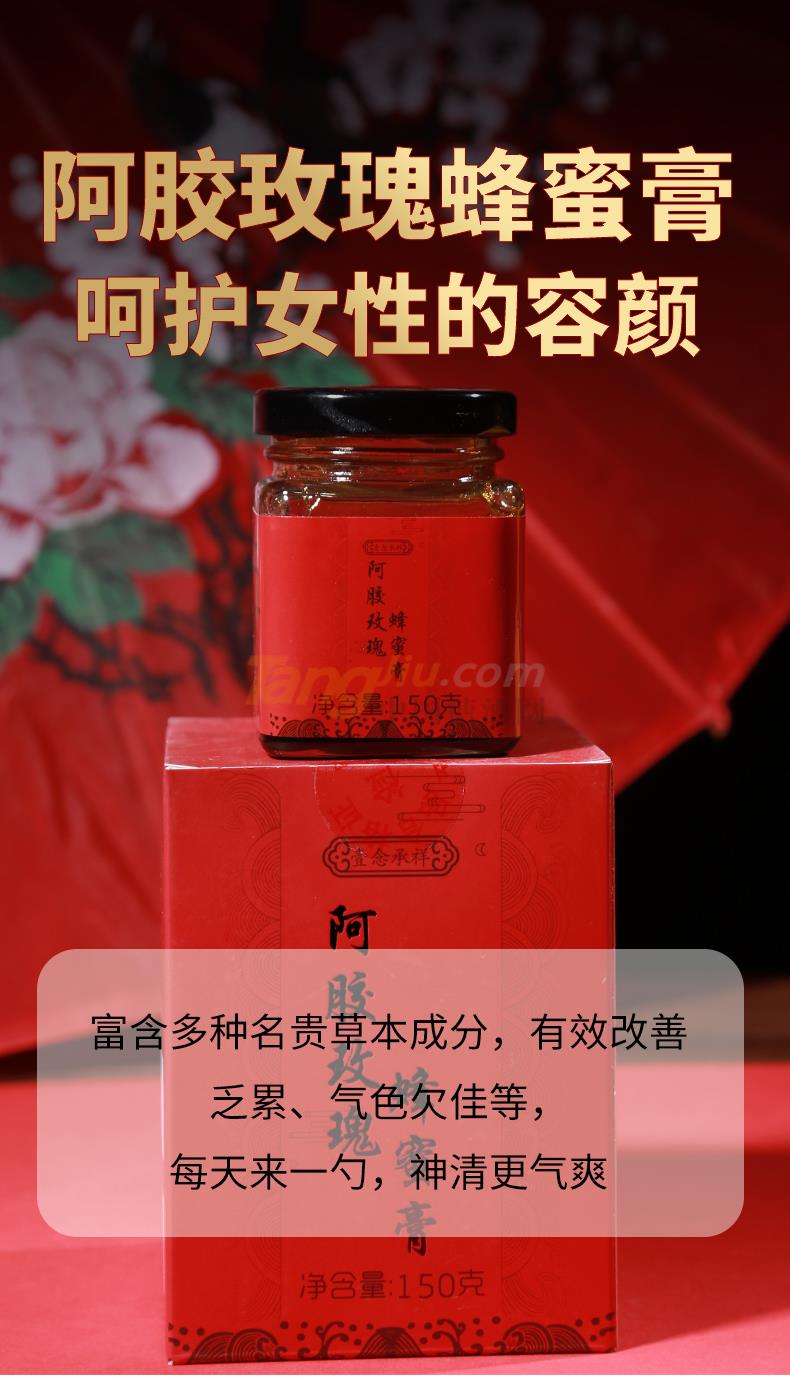 阿胶玫瑰蜂蜜膏_08.jpg