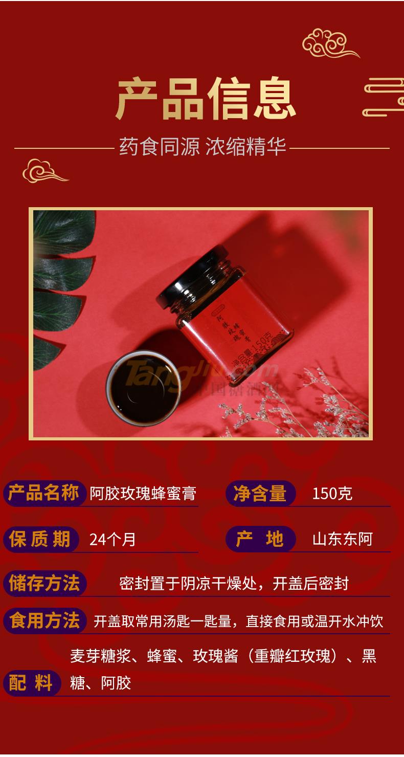 阿胶玫瑰蜂蜜膏_09.jpg
