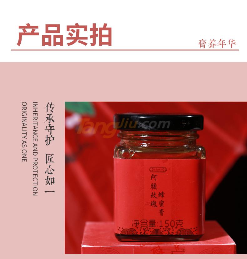 阿胶玫瑰蜂蜜膏_10.jpg