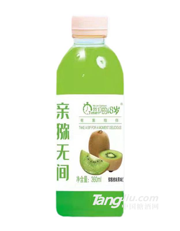 我们的18岁猕猴桃果味饮料360ml