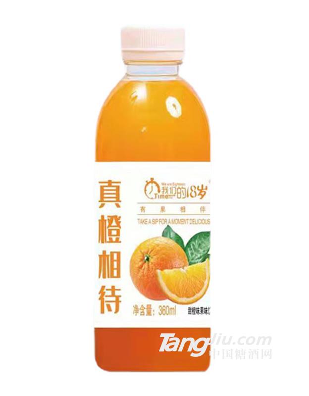 我们的18岁甜橙果味饮料360ml