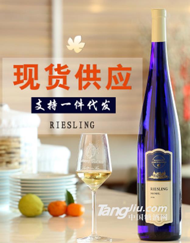 德国原瓶原装进口蓝色德堡雷司令葡萄酒-1500ml