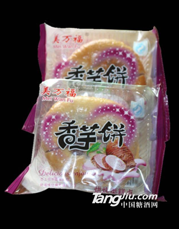 乐盟美万福广式香芋饼