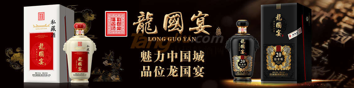 贵州龙国宴酒业有限公司.png