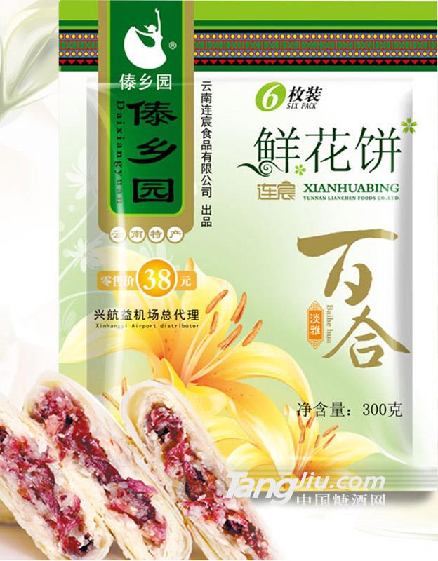 傣乡园百合鲜花饼300g
