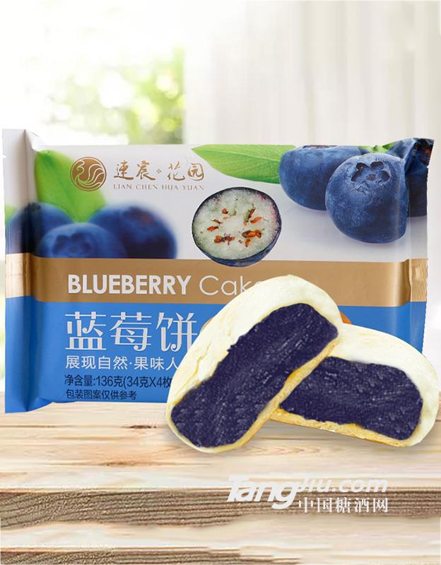 连宸花园 蓝莓饼 136g