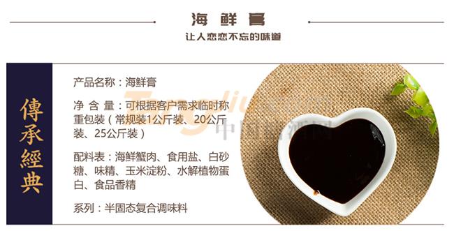 御膳房海鲜膏详情.jpg