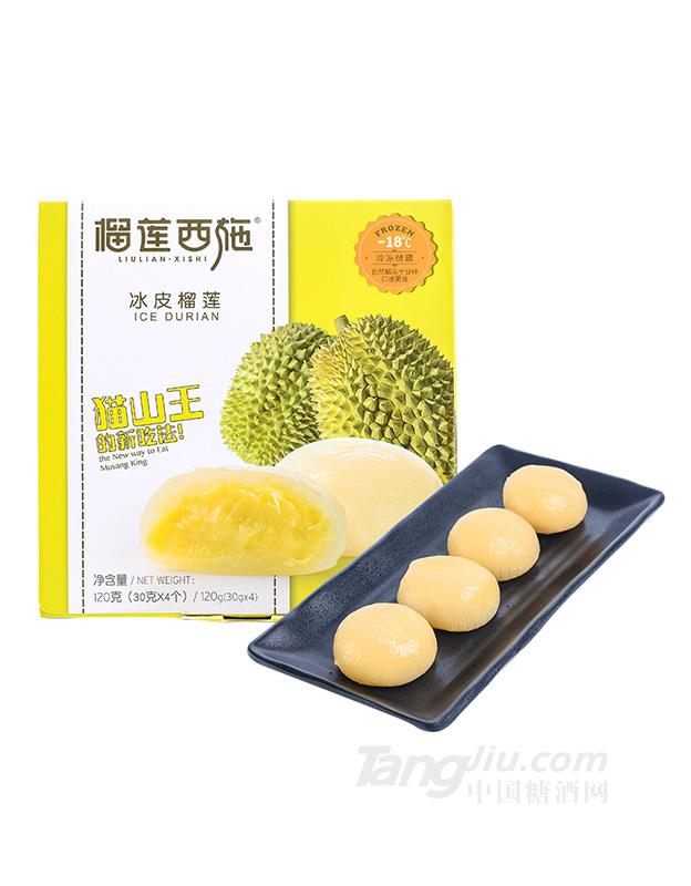 榴莲西施冰皮榴莲120g