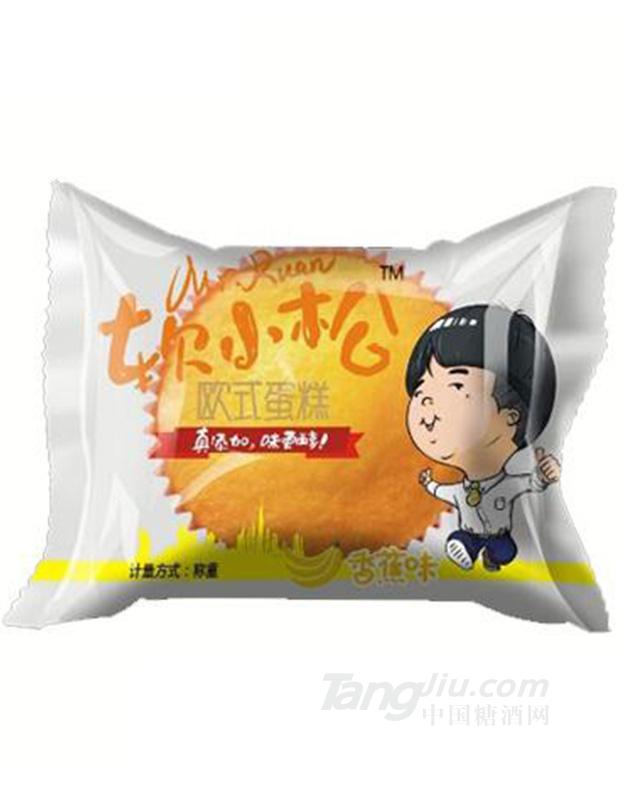 软小松欧式蛋糕香蕉味