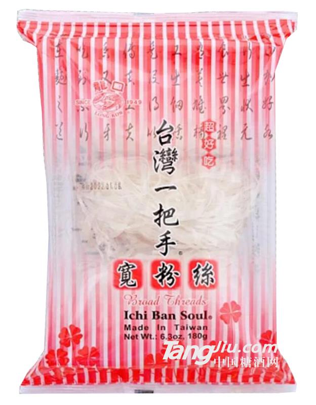 台灣一把手寬粉絲180g