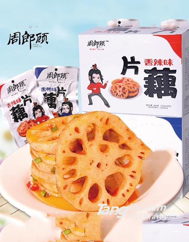 周郎顾素食藕