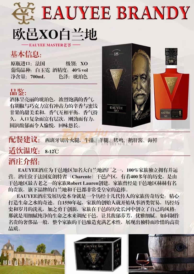 8欧邑XO白兰地 (2).jpg