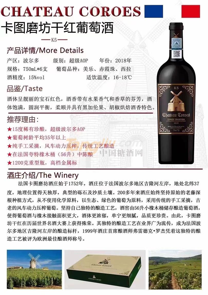 13卡图磨坊干红葡萄酒-K5.jpg
