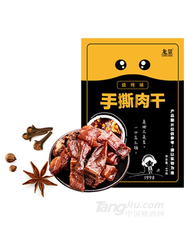 手撕肉干-烧烤味-60g