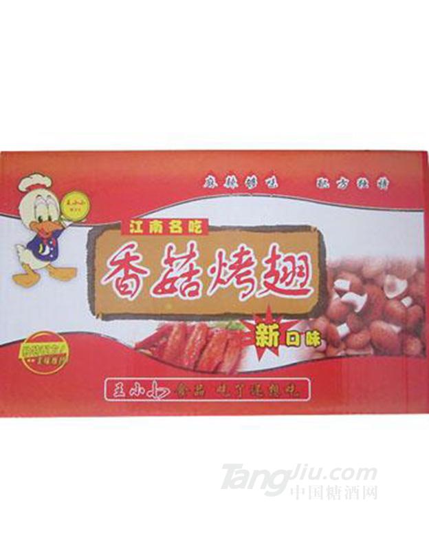 华益香菇烤翅