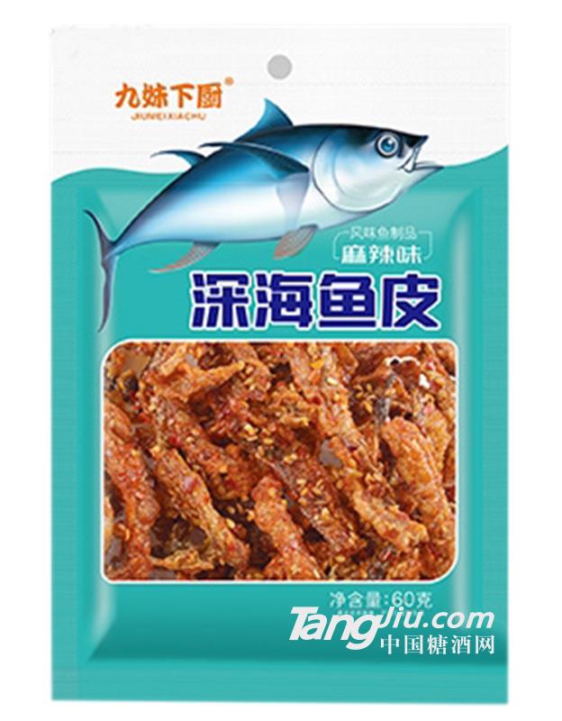 九妹下厨深海鱼皮麻辣味60克