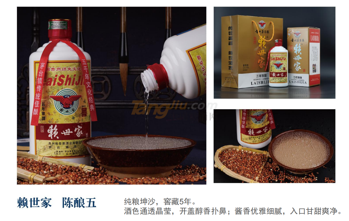 赖世家-陈酿五-产品介绍.png