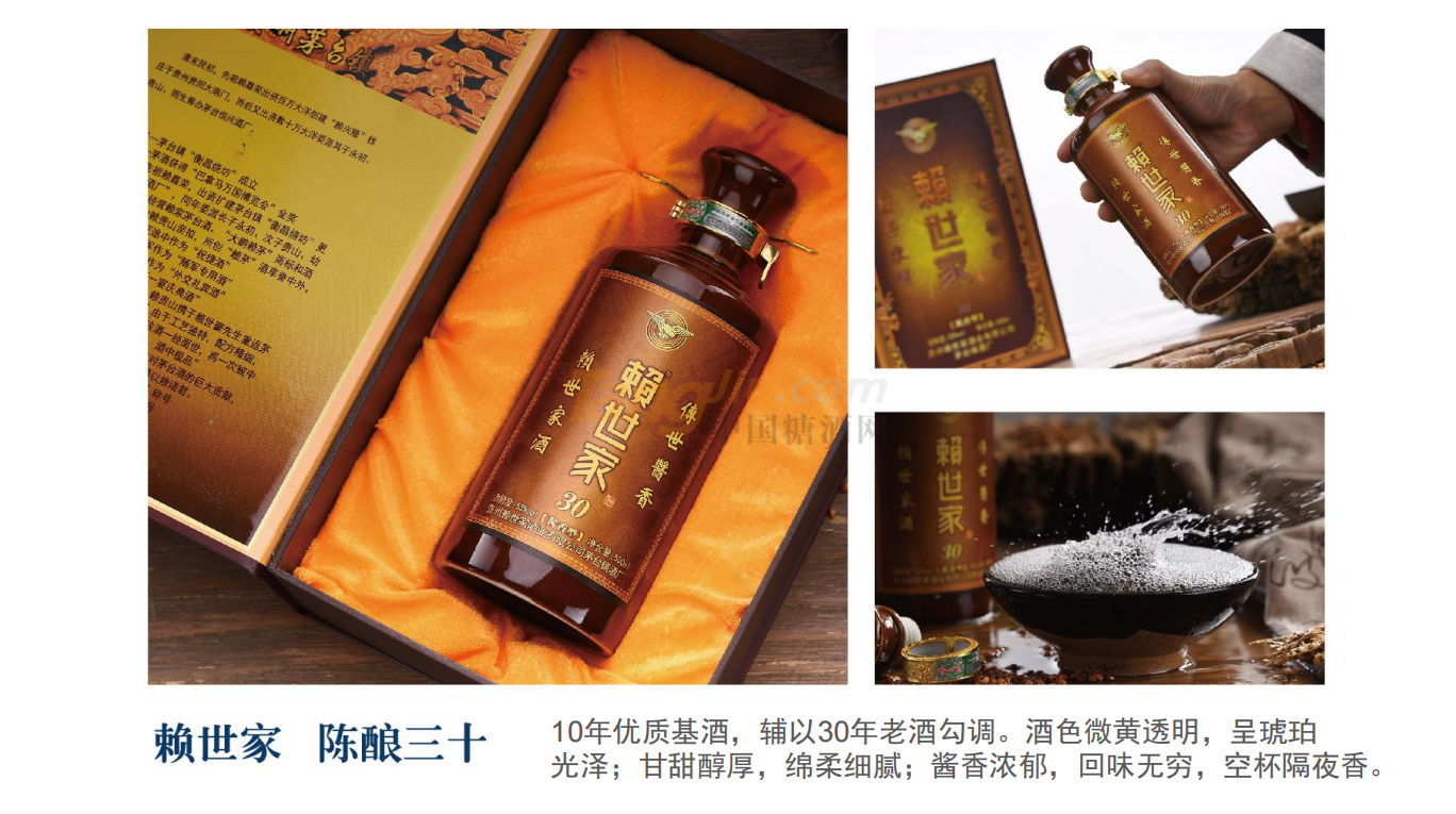 赖世家-陈酿三十-产品介绍.png
