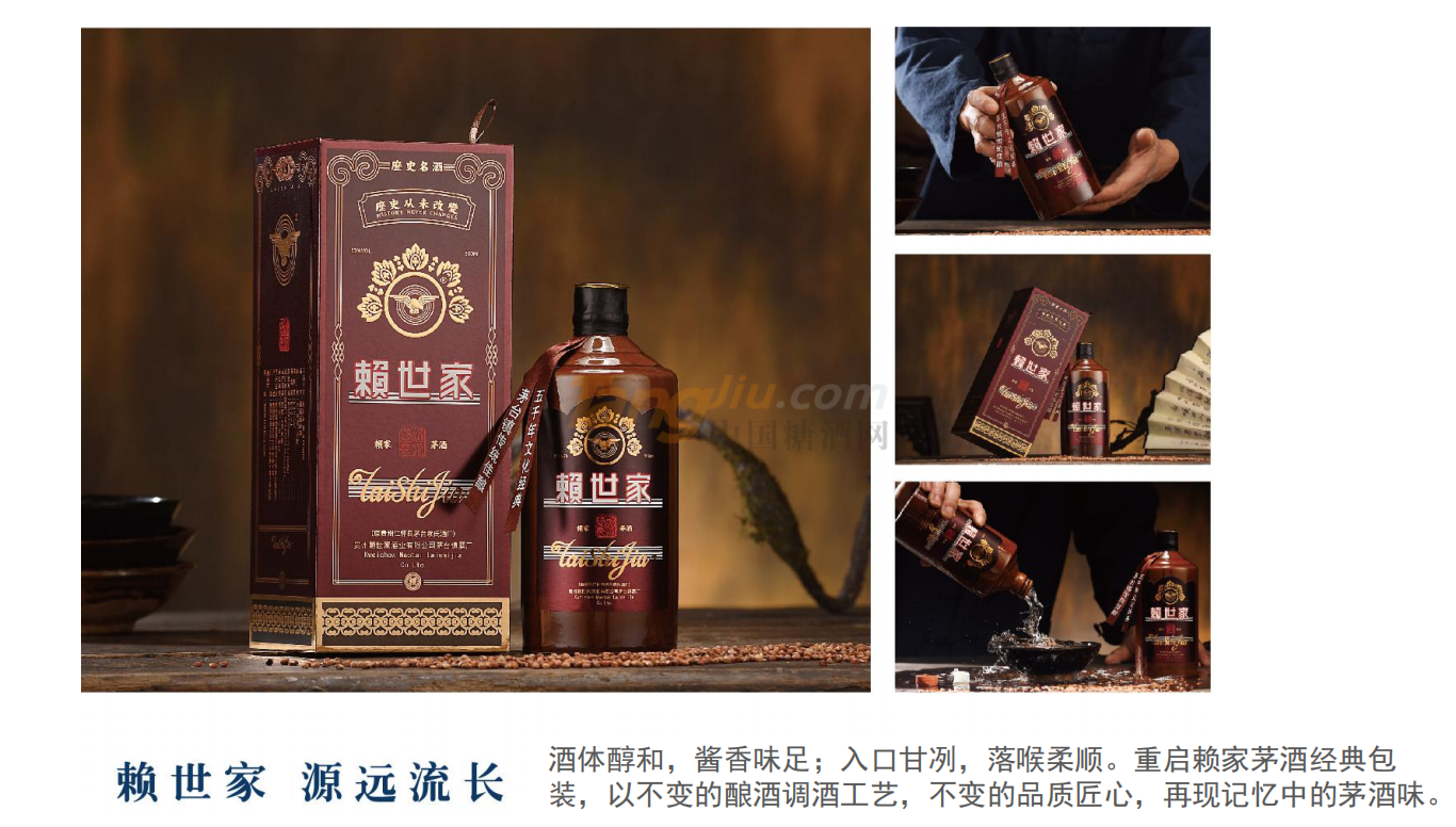 赖世家-源远流长-产品介绍.png