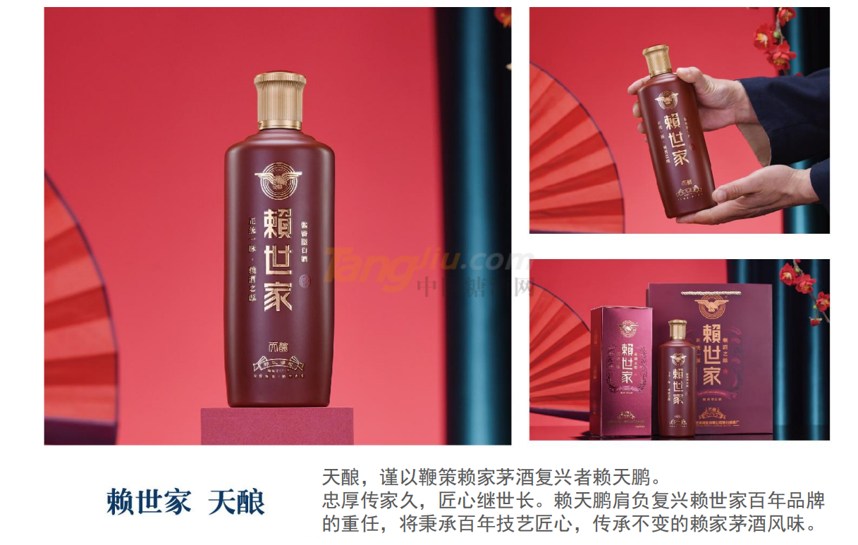 赖世家-天酿-产品介绍.png