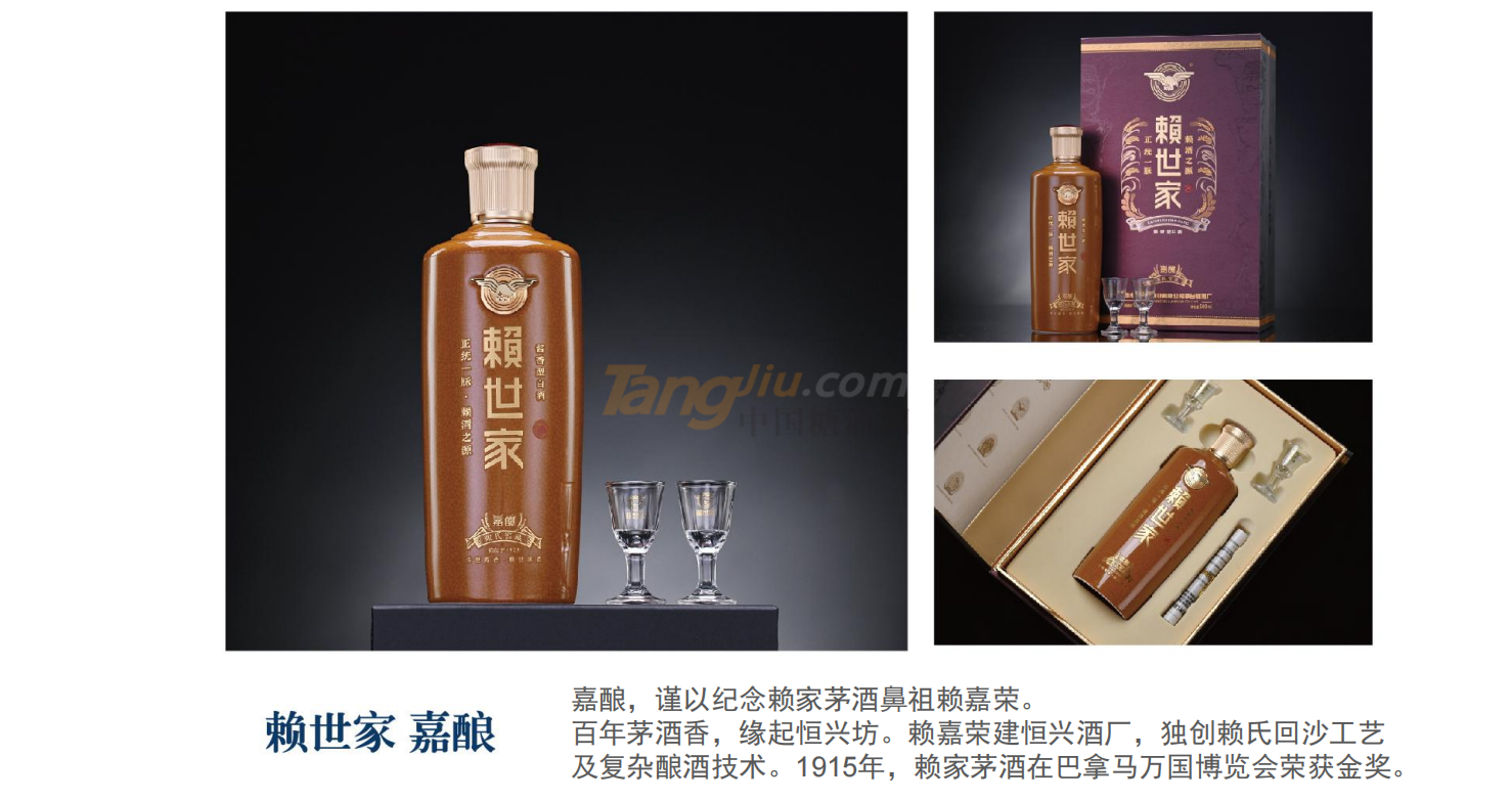 赖世家-嘉酿-产品介绍.png