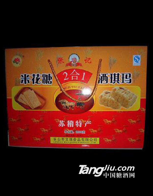 米花糖沙琪玛二合一