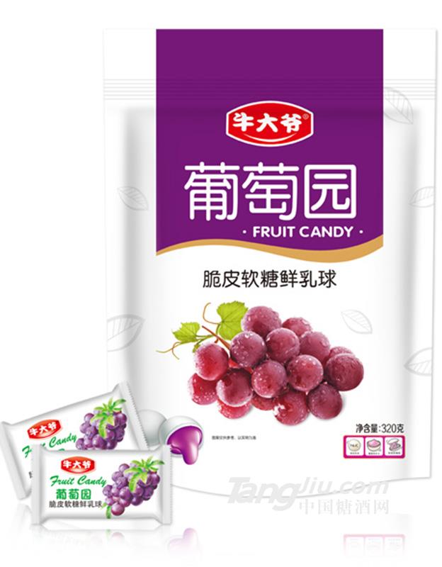 牛大爷脆皮软糖鲜乳球-葡萄味