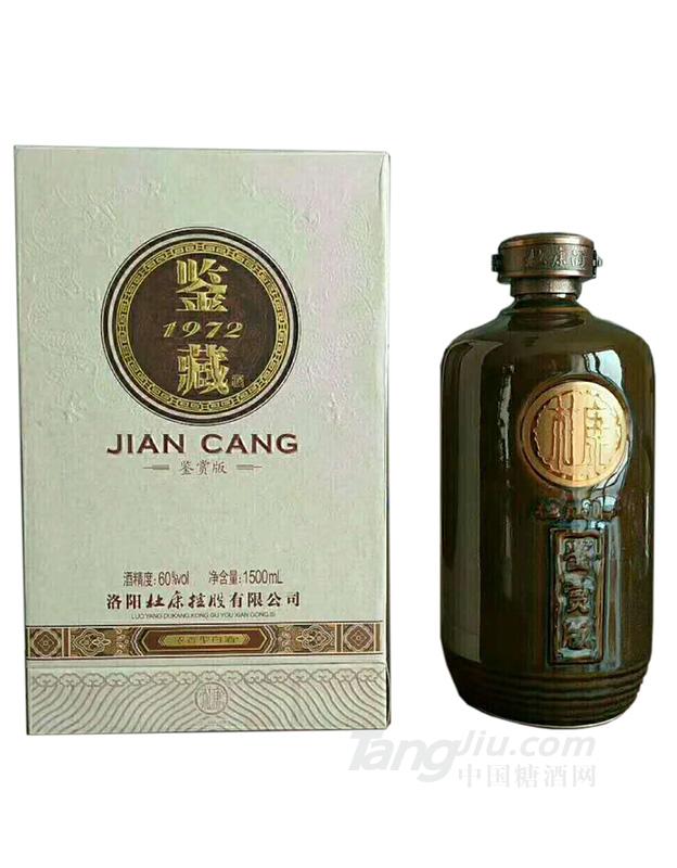杜康-鉴藏1972-1500ml