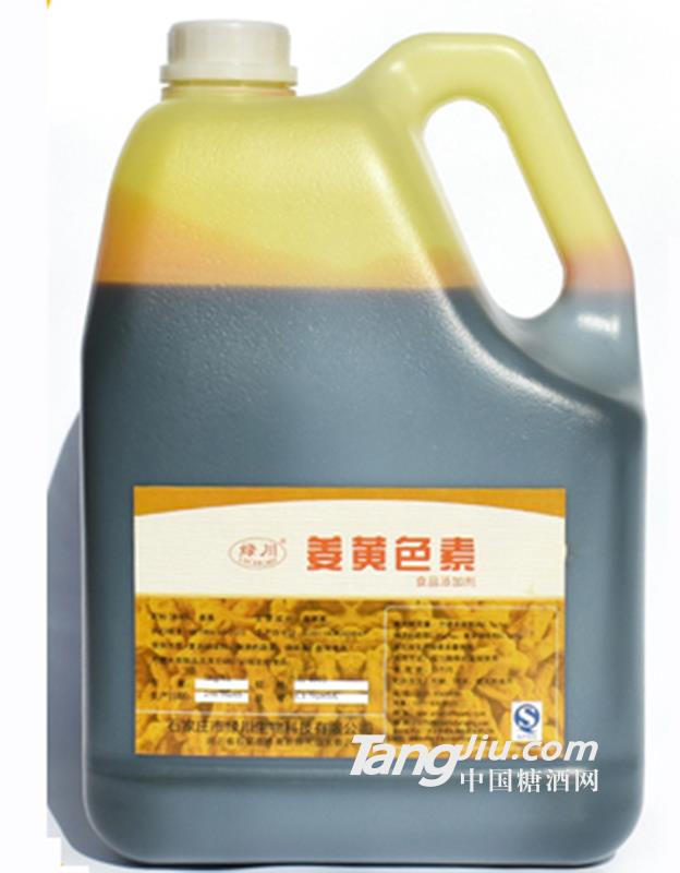 绿川-水溶性姜黄色素