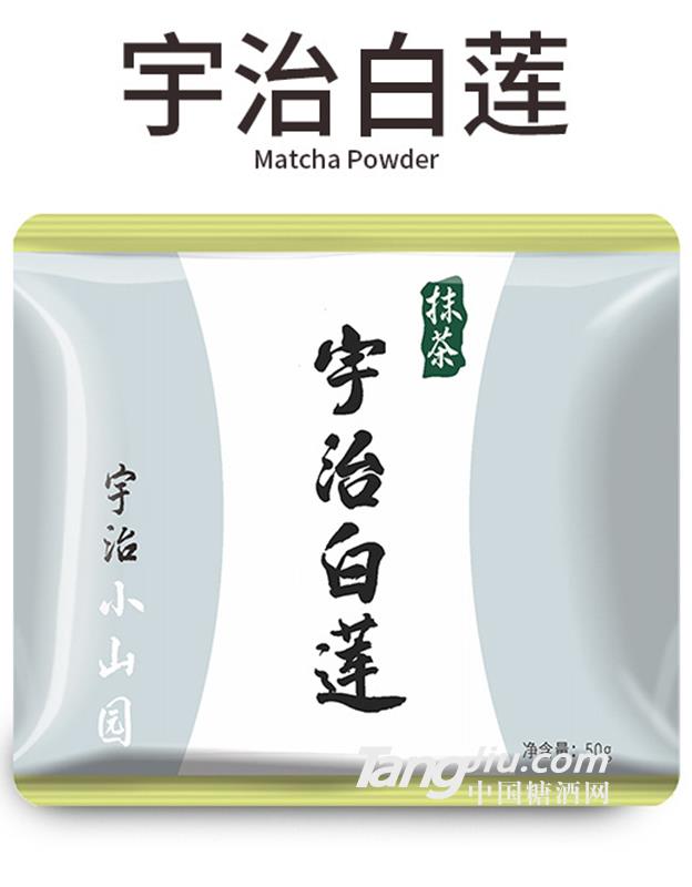 宇治白莲抹茶-50g