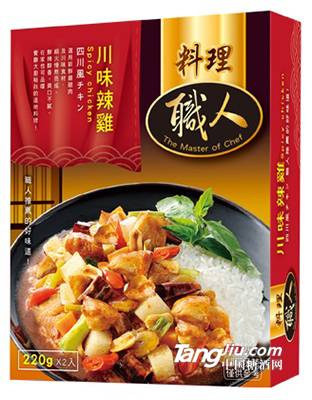 料理职人系列- 川味辣鸡