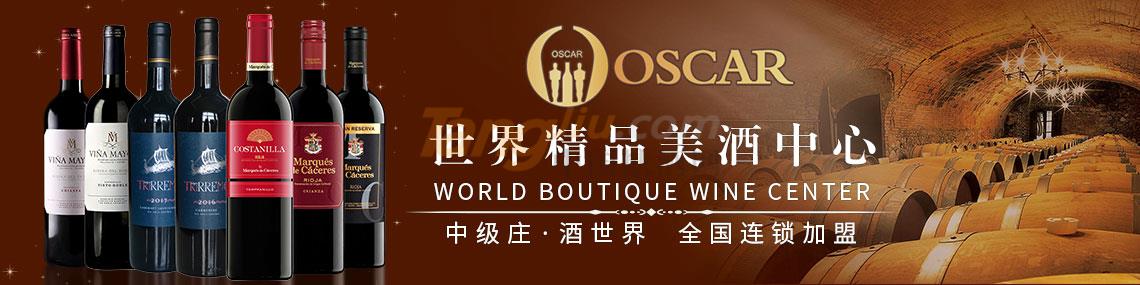 临沂奥斯卡酒业有限公司.jpg