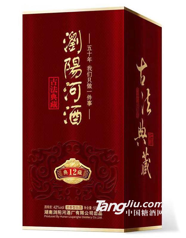浏阳河古法典蔵