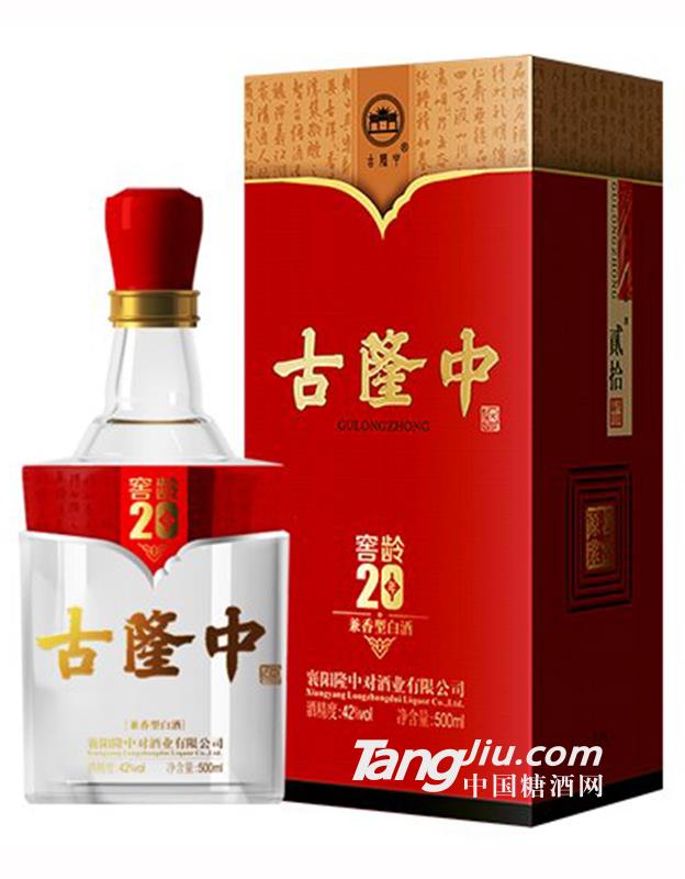 古隆中 窖龄酒20年 500ml