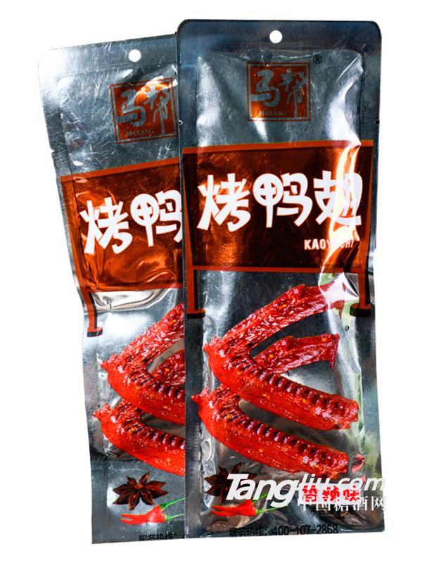 马帮 烤鸭翅