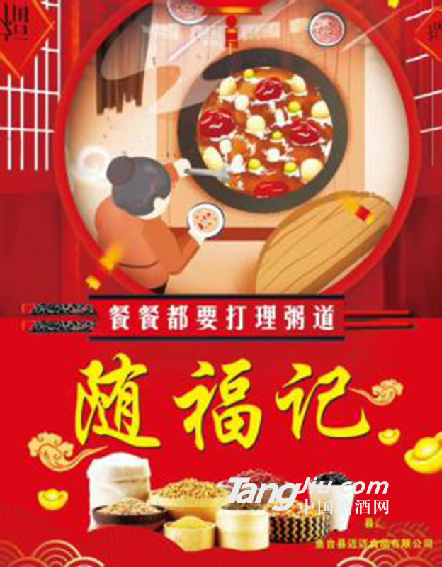 随福记海报