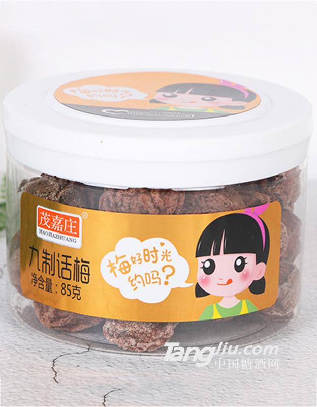 茂嘉庄九制话梅85g