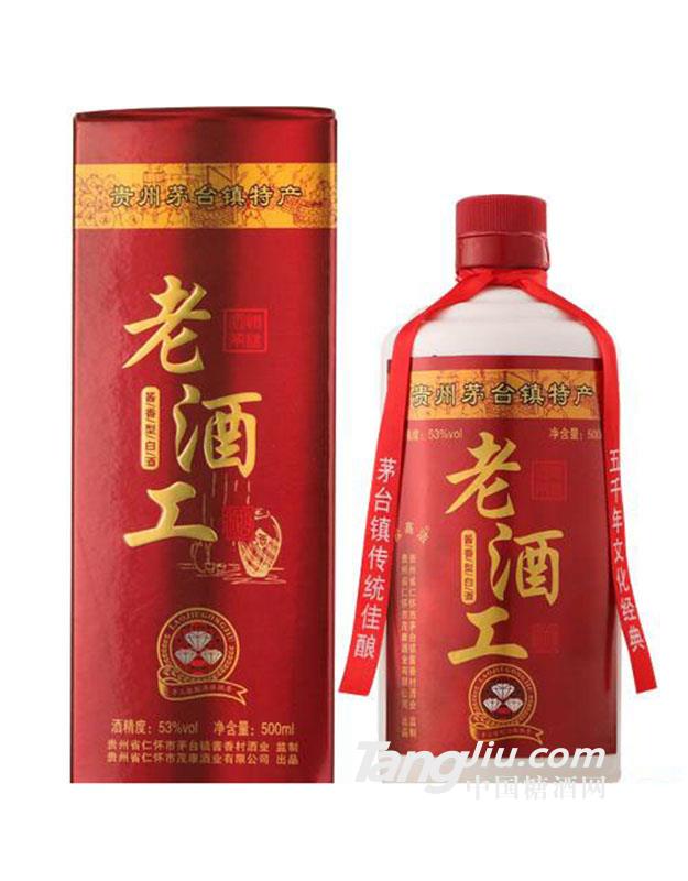 老酒工酒酱香型53度500ml