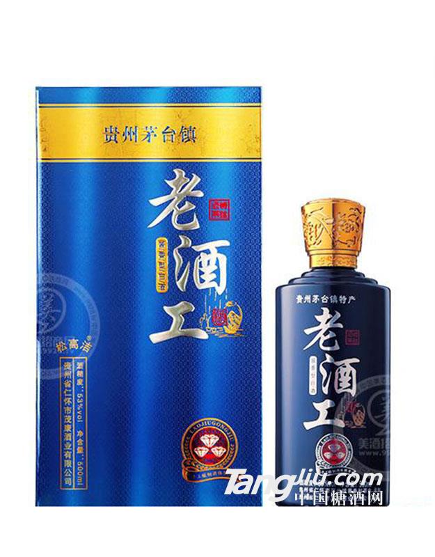 老酒工酒（蓝）53度500ml