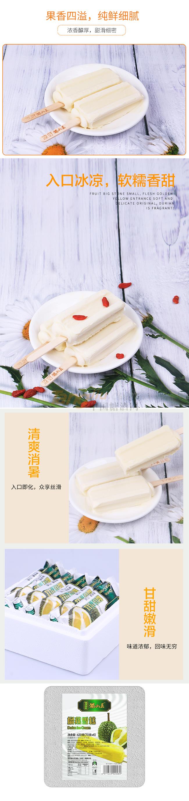 榴莲雪糕产品详情.jpg