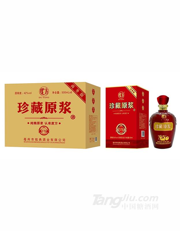 度方珍藏原浆v9