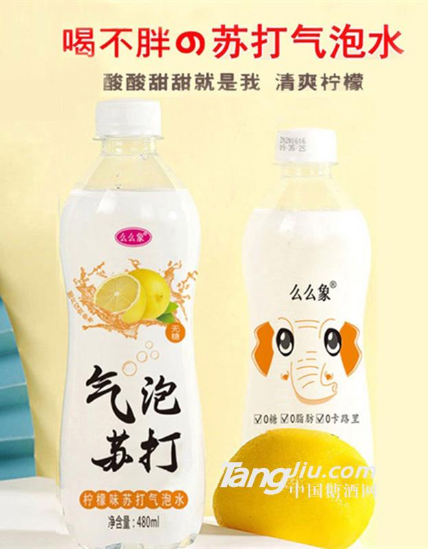 么么象气泡苏打水柠檬味480ml