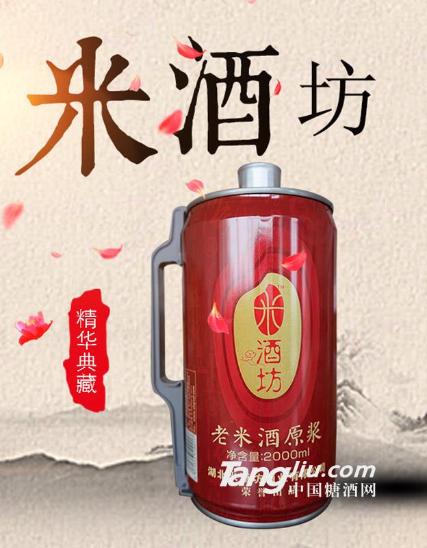 米酒坊老米酒2000ml(红色单瓶装)